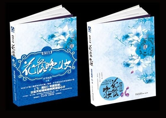 深宮·花落晚妝(網路版)