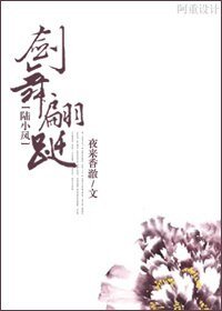 (陆小凤同人)剑舞翩跹