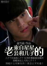 (来自星星的你同人)来自星星的老公和儿子