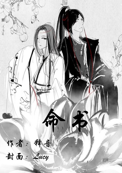 命书