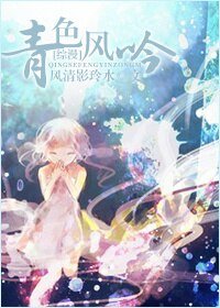 (综漫同人)青色风吟