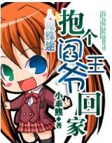 人鬼殊途之抱个阎王爷回家