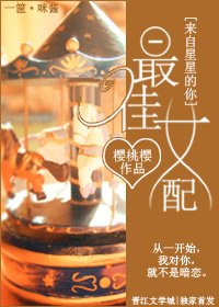 (来自星星的你同人)最佳女配