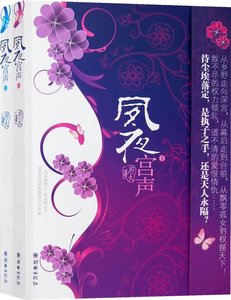 夙夜宮聲(出書版)