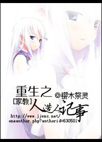 (家教同人)重生之人造人記事