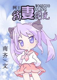 (網王同人)網王——我妻國光