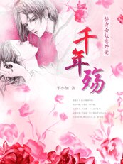 替身女奴意外愛:千年殤