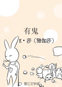 有鬼