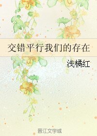 (嘻血鬼騎士同人)讽錯平行我們的存在