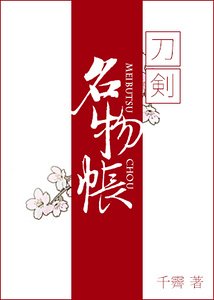 (刀剑乱舞同人)名物帐