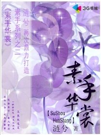 素手华裳