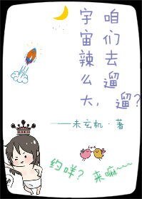 宇宙辣么大,咱们去遛遛?