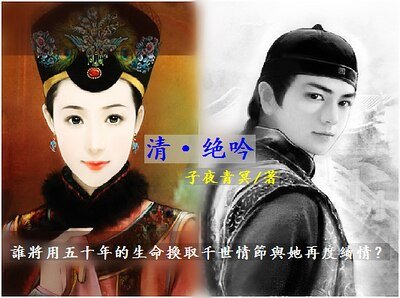 清·绝吟