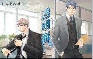 透明海/I am off(出书版)