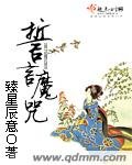 誓言魔咒