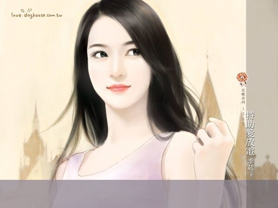 特助愛放電(愛到底系列之二)