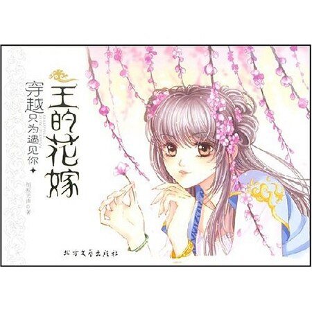 王的花嫁