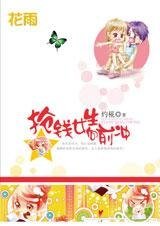 当铺里的贪财小妞:抢钱女生向前冲