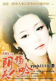 阴殇:美人吟