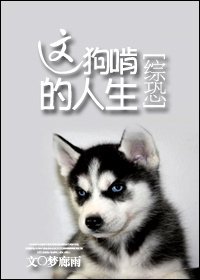 (综恐同人)综恐:这狗啃的人生