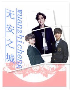 (娛樂圈同人)無安之城