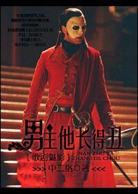 (歌劇魅影同人)男主他長得醜