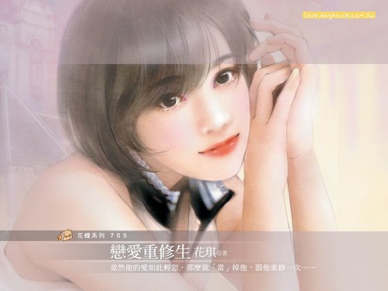 恋爱重修生(恋爱学分班系列之三)