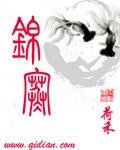 錦寒