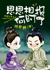 相顧無言月闌珊/恩恩相報何時了
