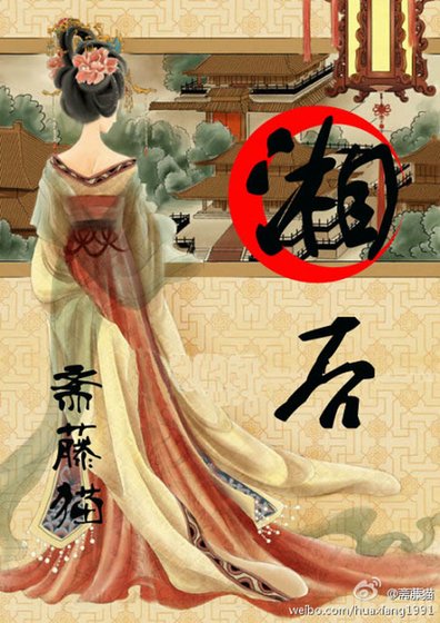 湘吼