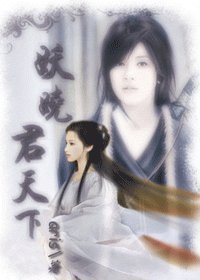 妖娆君天下