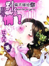 拜托:腹黑王爷别爱我