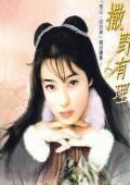 撒野有理(相公,你好神續篇)