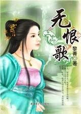 愛上貼身男侍女:無恨歌