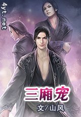 三廂寵