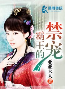 霸王的缚寵