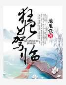 狂妃駕臨