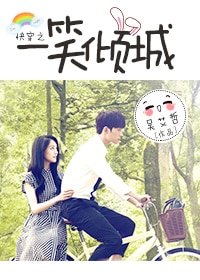(BG/微微一笑很倾城同人)快穿之一笑倾城