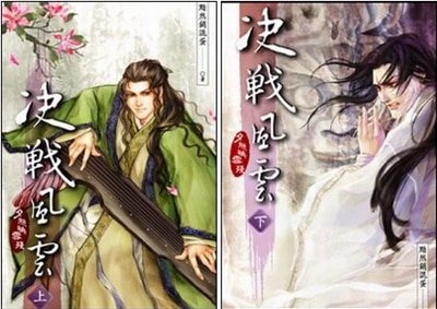 边城荒月+决战风云+谁家天下(夕照映雪残系列/出书版)