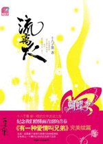 流離火(出書版)