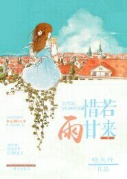 (TF同人)TFboys之惜若雨甘来