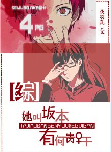 (综同人)她叫坂本,有何贵干