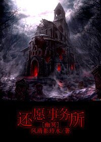 还愿事务所