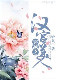 穿越之汉宫美人
