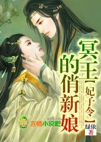 妃子令,冥王的俏新享