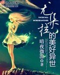 铀朵拉的美好異世