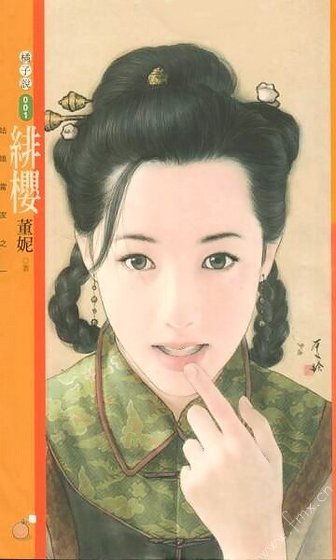 绯樱(姑娘当家之一)