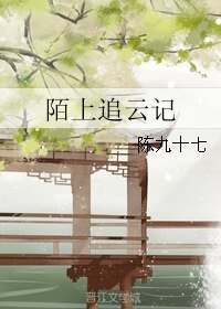 陌上追雲記