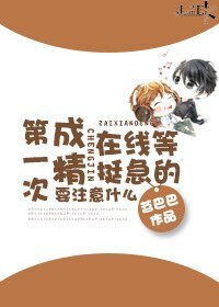 第一次成精要注意什么在线等渔急的