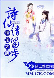情定大唐:诗仙,请留步!